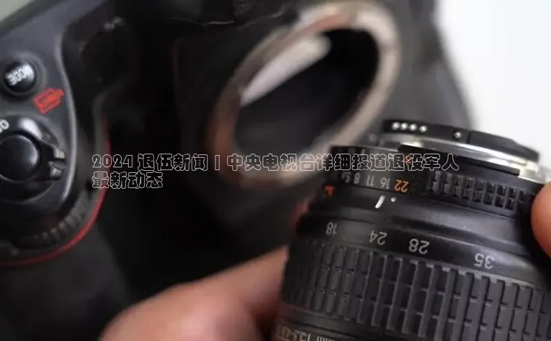 意昂4登录小度商城2024 退伍新闻 | 中央电视台详细报道退役军人
最新动态