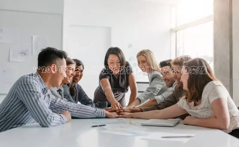 EON体育4登录哇咔哇咔文化**2024 年令人惊叹的动物新闻：发现和突破
**