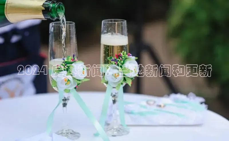 意昂458同城2024 房县新闻：当地新闻和更新