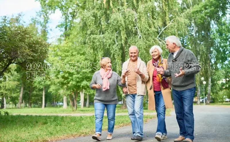 EON4登录百度营销中心2024泗水新闻头条：最新泗水新闻和实时
更新