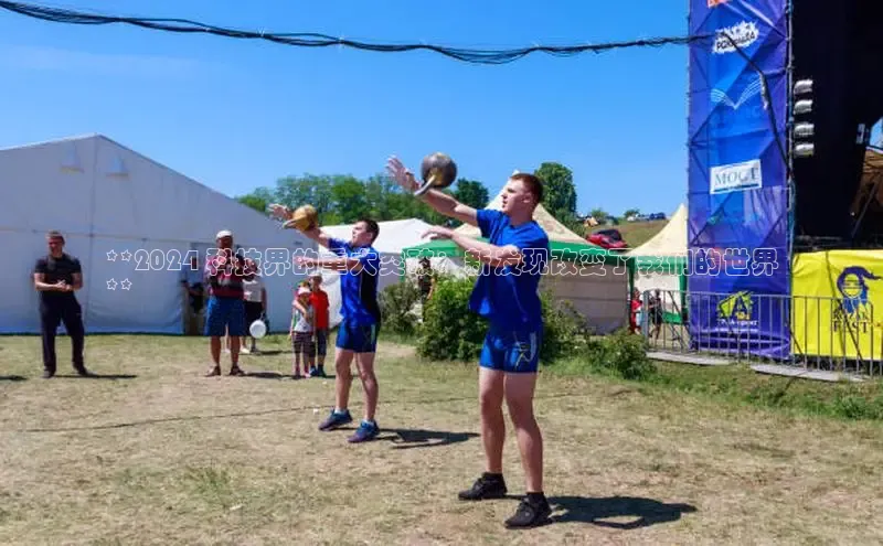 意昂4招商中文在线**2024 科技界的重大突破：新发现改变了我们的世界
**