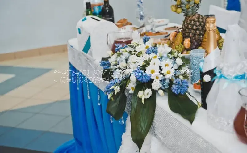 EON4招商视觉中国**最新震撼！2024 体育盛会全面展望：关键赛事
、新星崛起和夺冠热门**