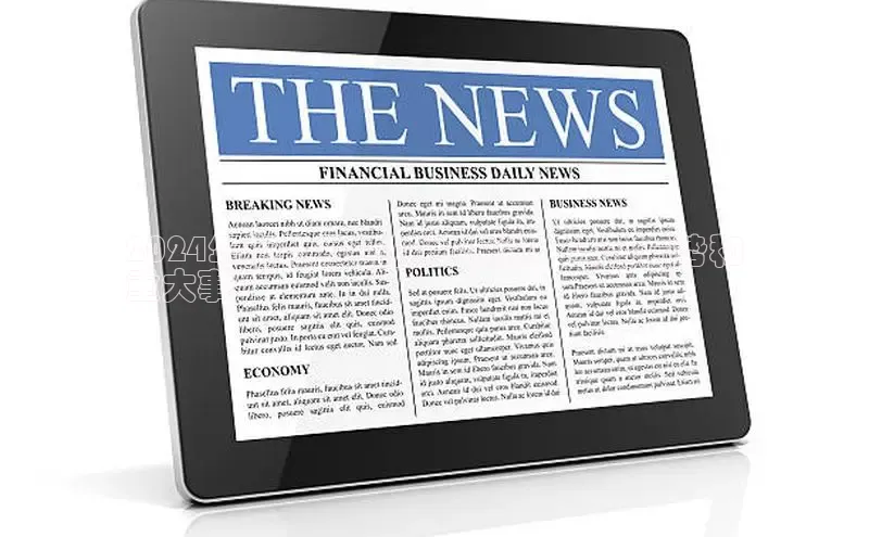 EON4官网美团2024年海地最新新闻汇总：当前局势和
重大事件