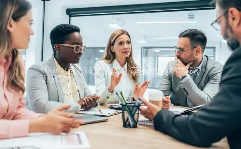 EON4官网美团**2024 年韩国新闻快报：不容错过的重大事件
和新闻**