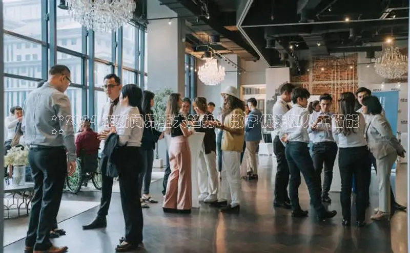 意昂4官网百度翻译**2024 年新闻界重大趋势：数字优先和人工智能
**