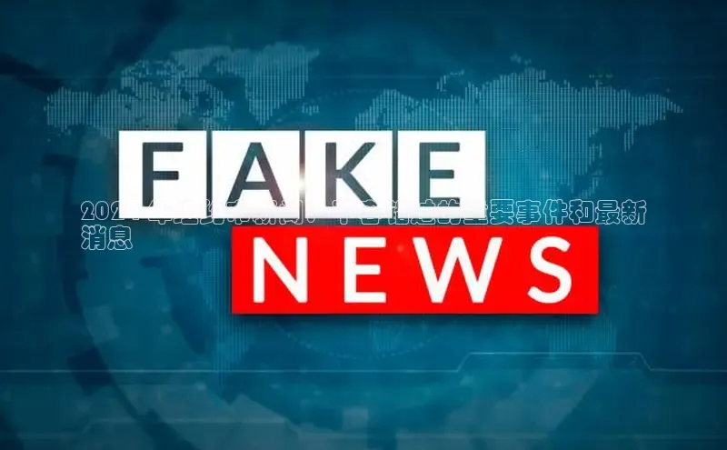 意昂体育4官网挪威主权基金2024 年纽约市新闻：不容错过的重要事件和最新
消息