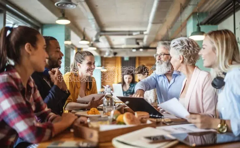 意昂4代理百度百聘**神舟飞向太空新篇章：见证2024年
中国载人航天壮举**