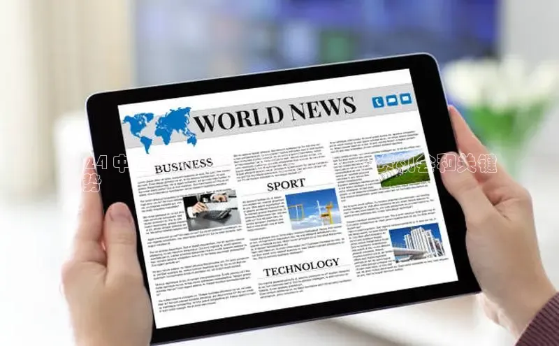 意昂体育4官网百度学术2024 中国经济展望：增长轨迹、投资机会和关键
趋势