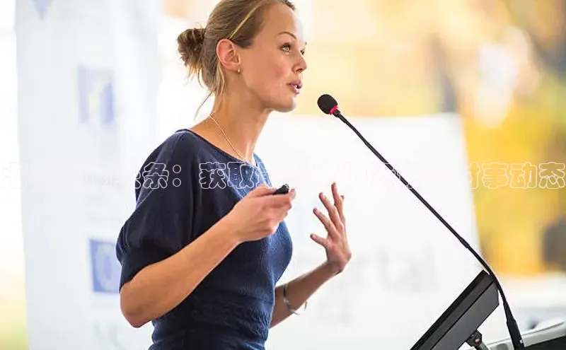 意昂体育4代理中海达海丰新闻头条：获取最新本地资讯和时事动态