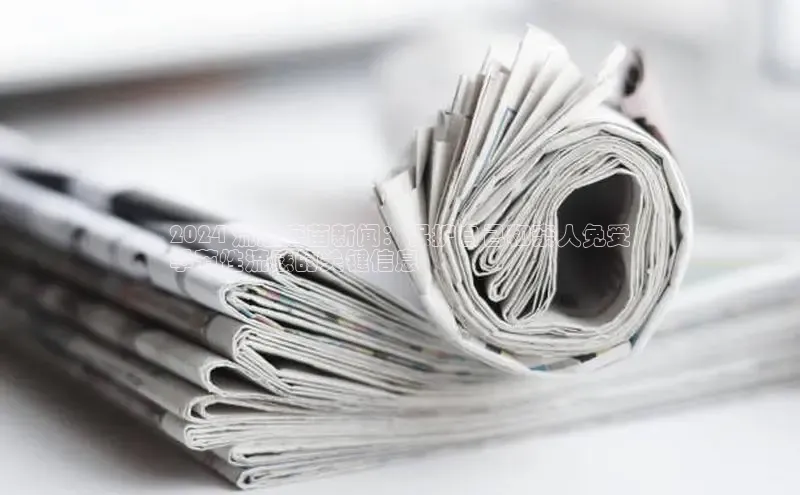 意昂体育4招商字节跳动2024 流感疫苗新闻：保护自己和亲人免受
季节性流感的关键信息