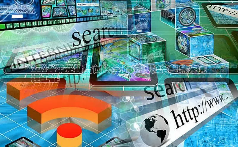 EON4招商百度网盘2024 年党建新闻：全面检视和展望未来党
建工作