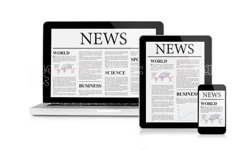 意昂体育4官网宇信科技2024年娱乐圈劲爆八卦：夏之光惊天绯
闻大