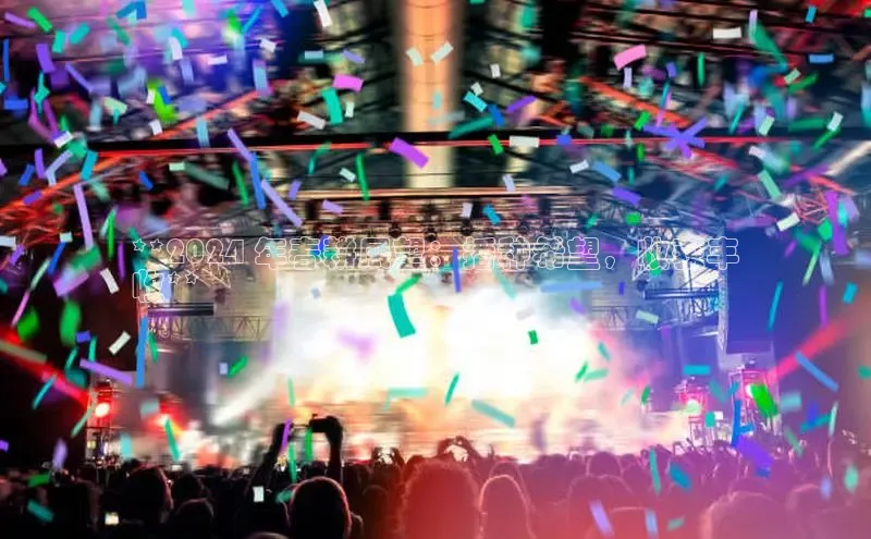 EON4官网美团**2024 年春耕展望：播种希望，收获丰
收**