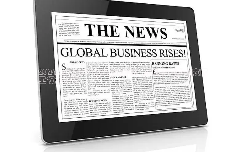 EON4招商百度网盘2024 年农民工就业新趋势：新闻联播聚焦农民
工权益保障