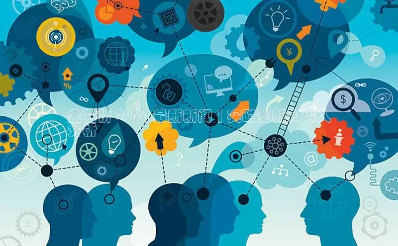 意昂4招商中文在线金石桥 2024 最新新闻 | 实时更新和深入
分析