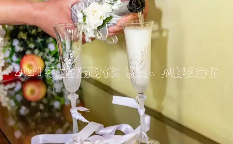 意昂体育4招商字节跳动2024 年后疫情时代：新闻、见解和分析