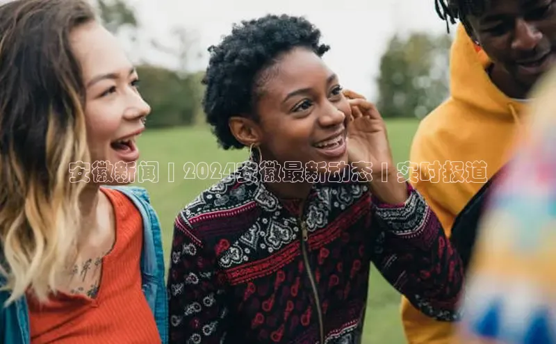 意昂4代理百度翻译App安徽新闻 | 2024安徽最新动态 | 实时报道