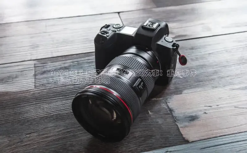 意昂458同城2024 年 3 月不容错过的新闻大事：重点事件
、最新动态和影响