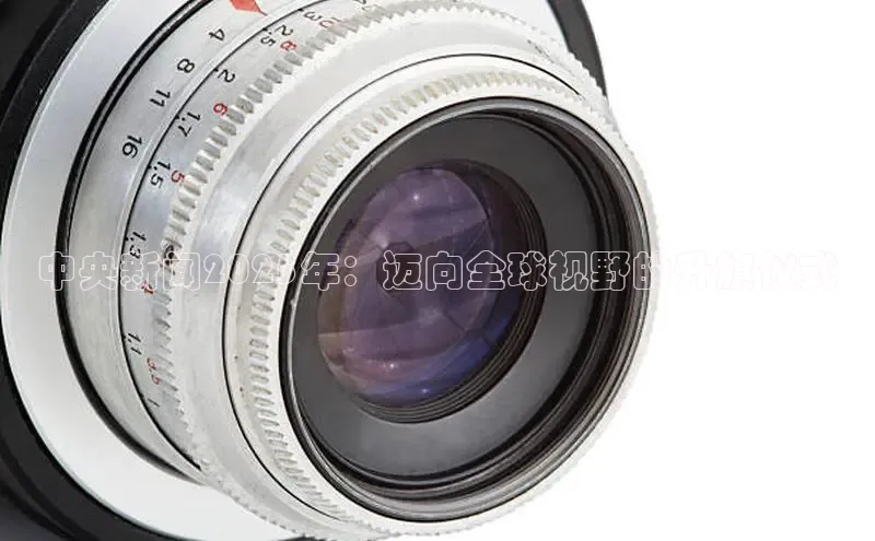 中央新闻2025年：迈向全球视野的升旗仪式