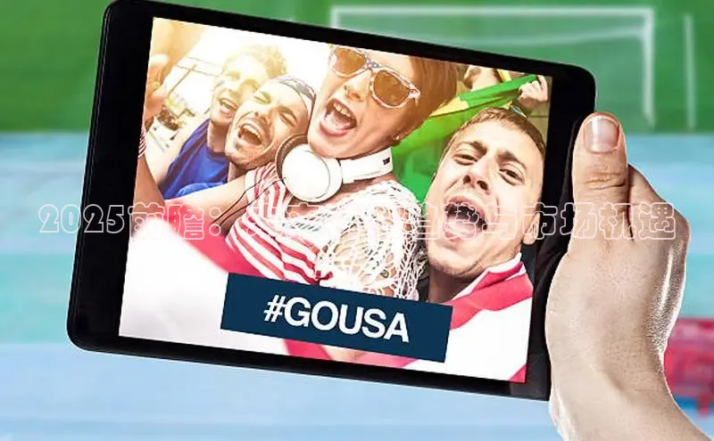 2025前瞻：未来科技趋势与市场机遇