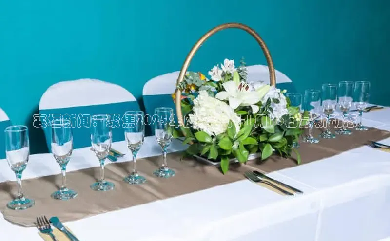 襄垣新闻：聚焦2025年度第一周-1月16日最新动态